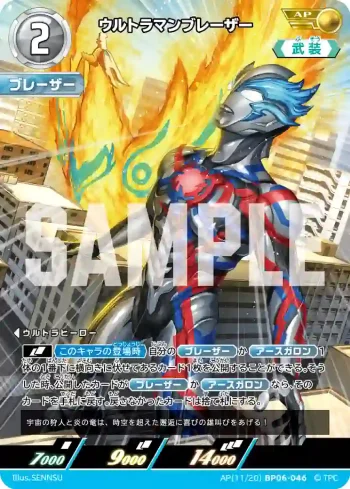 AP(11/20)BP06-046 AP ウルトラマンブレーザー