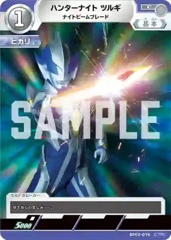 BP02-074 C ハンターナイト ツルギ