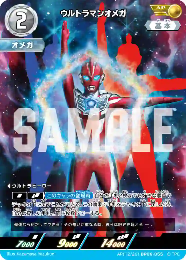 ac18629efaa38b058409289026a65aee1dd1620e AP(12/20)BP06-055 AP ウルトラマンオメガ