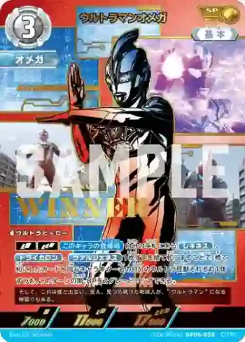 (Y26-P026)BP06-058 SP ウルトラマンオメガ