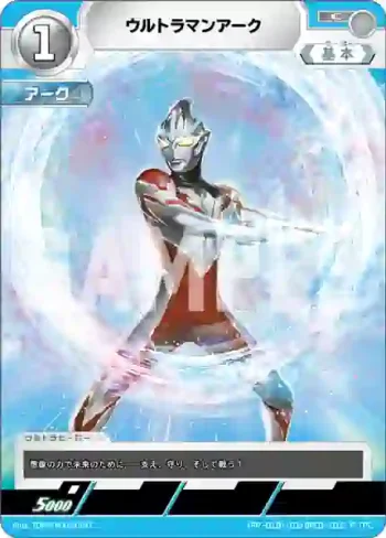 (PR-010)(01)BP01-012 C ウルトラマンアーク