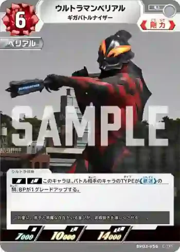 BP03-056 U ウルトラマンベリアル