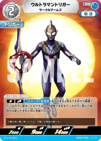 BP07-035 RR ウルトラマントリガー