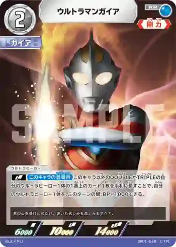 BP01-049 RR ウルトラマンガイア