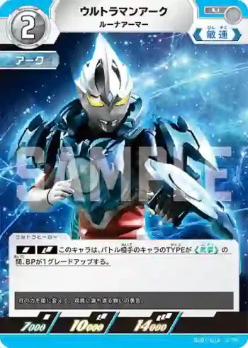 BP01-014 U ウルトラマンアーク