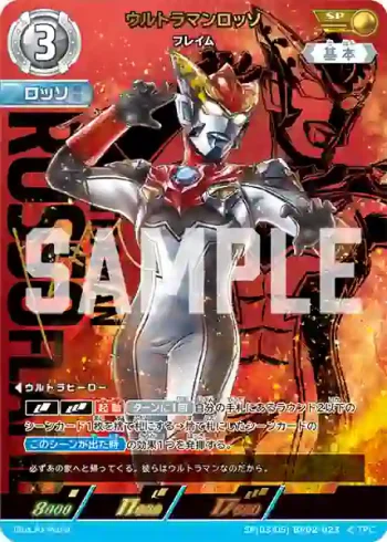 SP(03/05)BP02-023 SP ウルトラマンロッソ