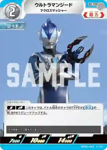 BP03-040 U ウルトラマンジード