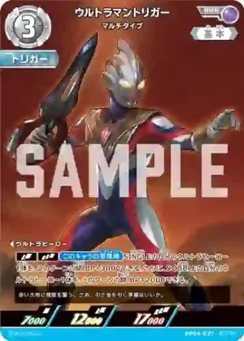 BP04-037 RRR ウルトラマントリガー