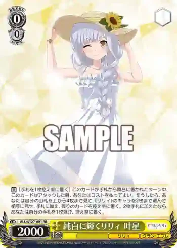 ALL/S127-001 RR 純白に輝くリリィ 叶星