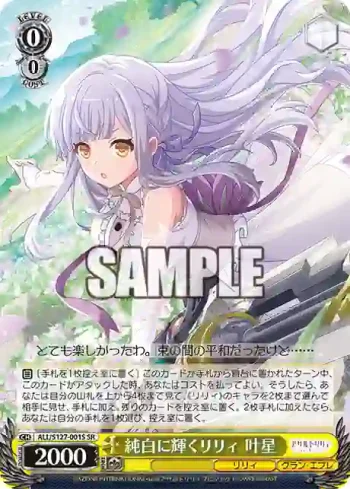 ALL/S127-001S SR 純白に輝くリリィ 叶星
