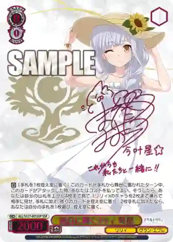 (簽名)ALL/S127-001SSP SSP 純白に輝くリリィ 叶星