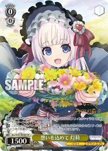 (簽名)ALL/S127-003SP SP 想いを込めて 灯莉