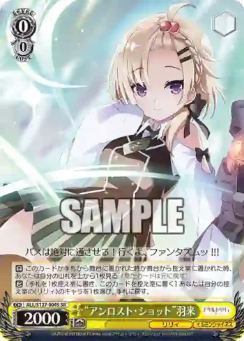 ALL/S127-004S SR “アンロスト・ショット”羽来