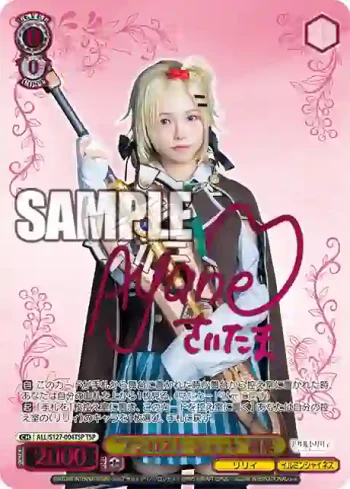 (簽名)ALL/S127-004TSP TSP “アンロスト・ショット”羽来