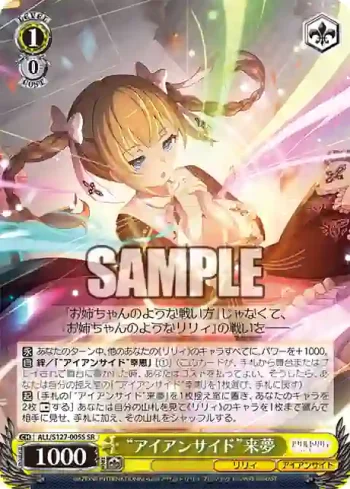 ALL/S127-005S SR “アイアンサイド”来夢
