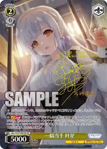 (簽名)ALL/S127-007SP SP 一騎当千 叶星