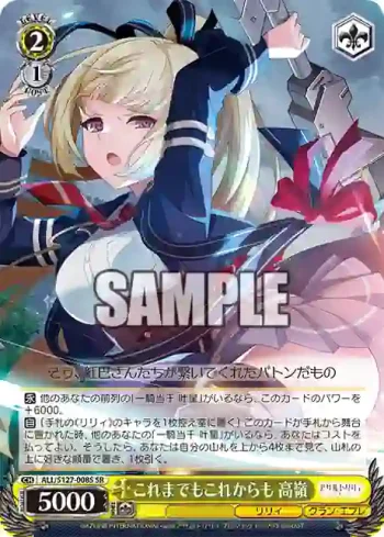 ALL/S127-008S SR これまでもこれからも 高嶺