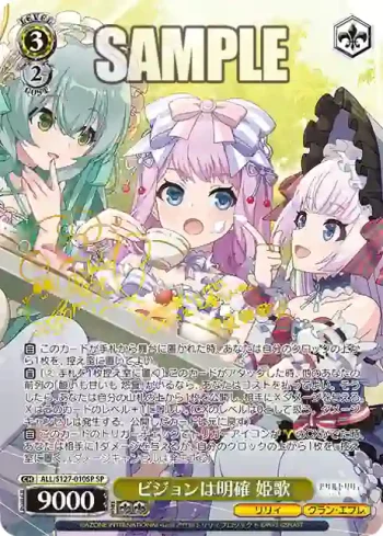 (簽名)ALL/S127-010SP SP ビジョンは明確 姫歌