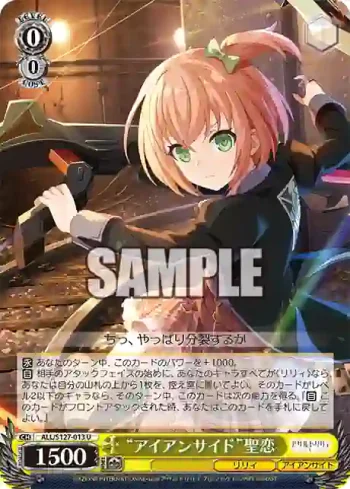 ALL/S127-013 U “アイアンサイド”聖恋