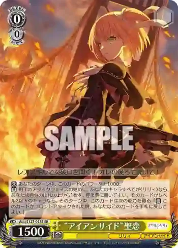 ALL/S127-013S SR “アイアンサイド”聖恋