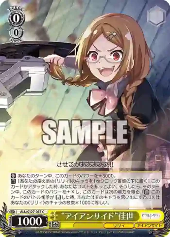 ALL/S127-017 C “アイアンサイド”佳世