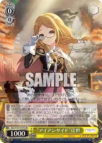 ALL/S127-017S SR “アイアンサイド”佳世