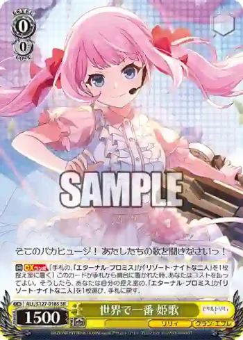ALL/S127-018S SR 世界で一番 姫歌