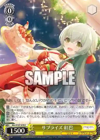 ALL/S127-019 C サプライズ 紅巴