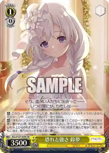 ALL/S127-020S SR 恐れと強さ 鈴夢