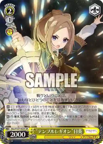 ALL/S127-022S SR “テンプルレギオン”日葵