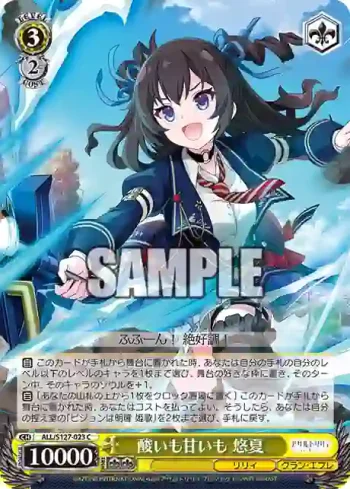 ALL/S127-023 C 酸いも甘いも 悠夏