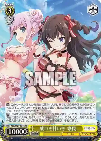 ALL/S127-023S SR 酸いも甘いも 悠夏