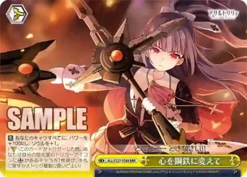 ALL/S127-024R RRR 心を鋼鉄に変えて