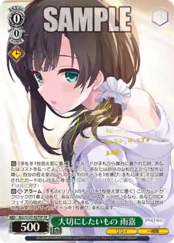 (簽名)ALL/S127-027SP SP 大切にしたいもの 雨嘉