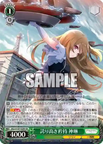 ALL/S127-028S SR 誇り高き矜持 神琳