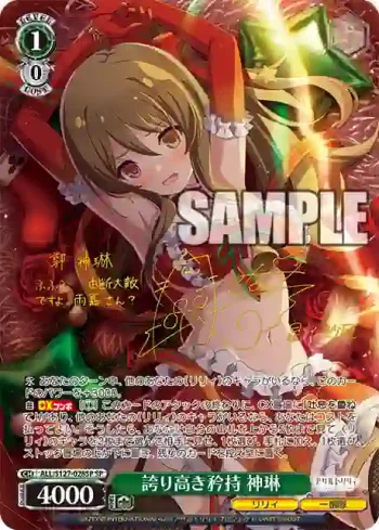 (簽名)ALL/S127-028SP SP 誇り高き矜持 神琳