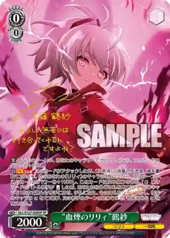 (簽名)ALL/S127-029SP SP “血煙のリリィ”鶴紗