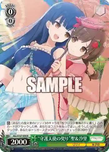 ALL/S127-030 R “守護天使の契り”聖＆汐里