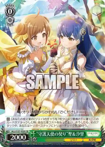 ALL/S127-030S SR “守護天使の契り”聖＆汐里