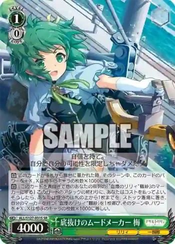 ALL/S127-031S SR 底抜けのムードメーカー 梅