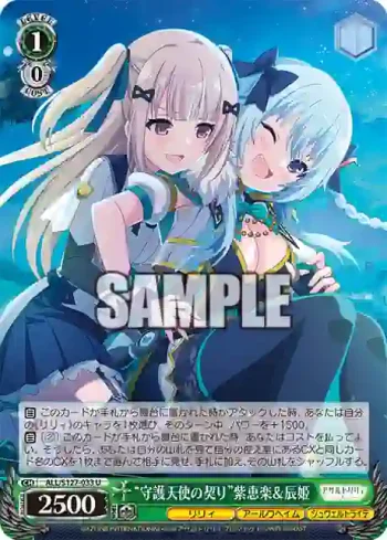 ALL/S127-033 U “守護天使の契り”紫恵楽＆辰姫