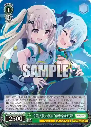ALL/S127-033S SR “守護天使の契り”紫恵楽＆辰姫
