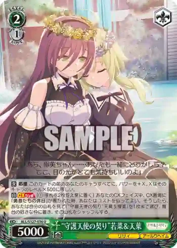 ALL/S127-036 U “守護天使の契り”若菜＆天葉
