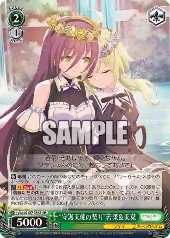 ALL/S127-036S SR “守護天使の契り”若菜＆天葉
