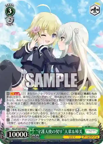 ALL/S127-038 U “守護天使の契り”天葉＆樟美