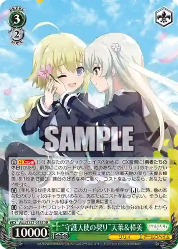 ALL/S127-038S SR “守護天使の契り”天葉＆樟美
