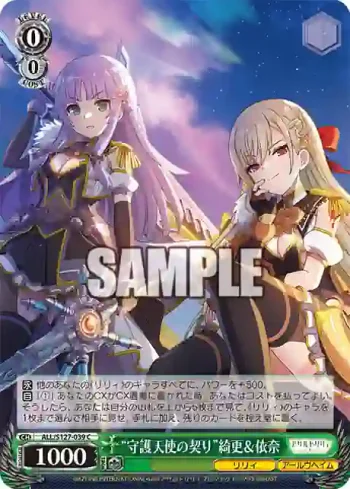 ALL/S127-039 C “守護天使の契り”綺更＆依奈