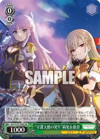 ALL/S127-039S SR “守護天使の契り”綺更＆依奈