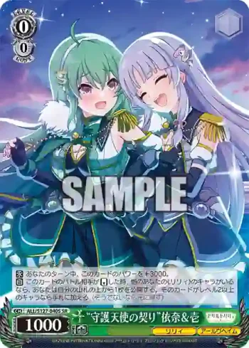 ALL/S127-040S SR “守護天使の契り”依奈＆壱