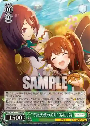 ALL/S127-041S SR “守護天使の契り”茜＆月詩